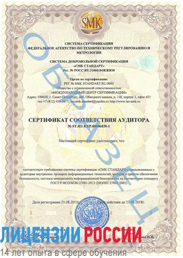 Образец сертификата соответствия аудитора №ST.RU.EXP.00006030-1 Покровка Сертификат ISO 27001